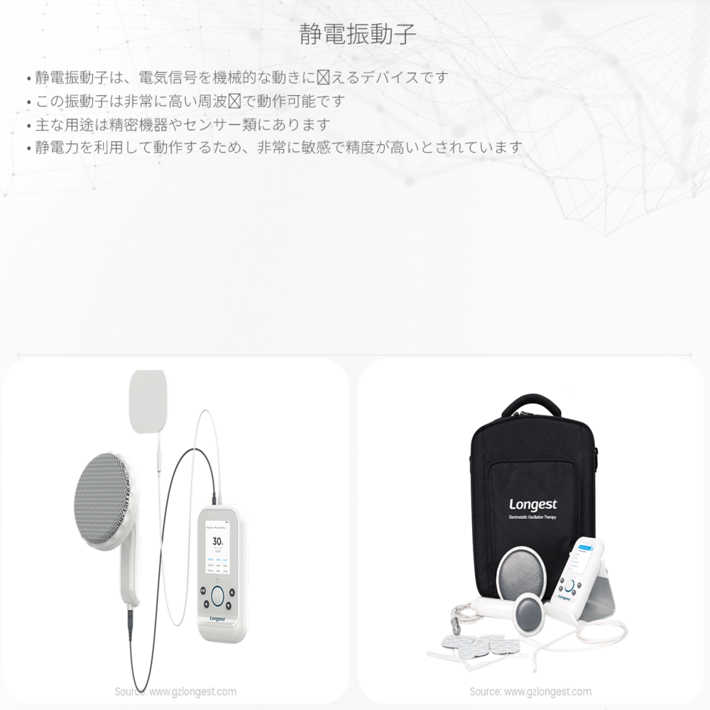 静電振動子