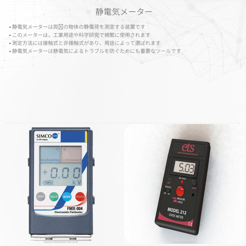 静電気メーター