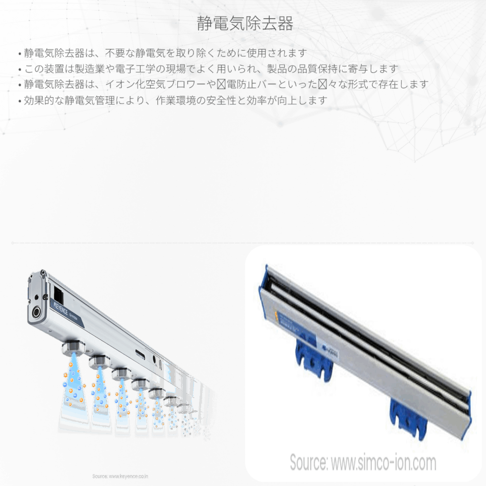 静電気除去器