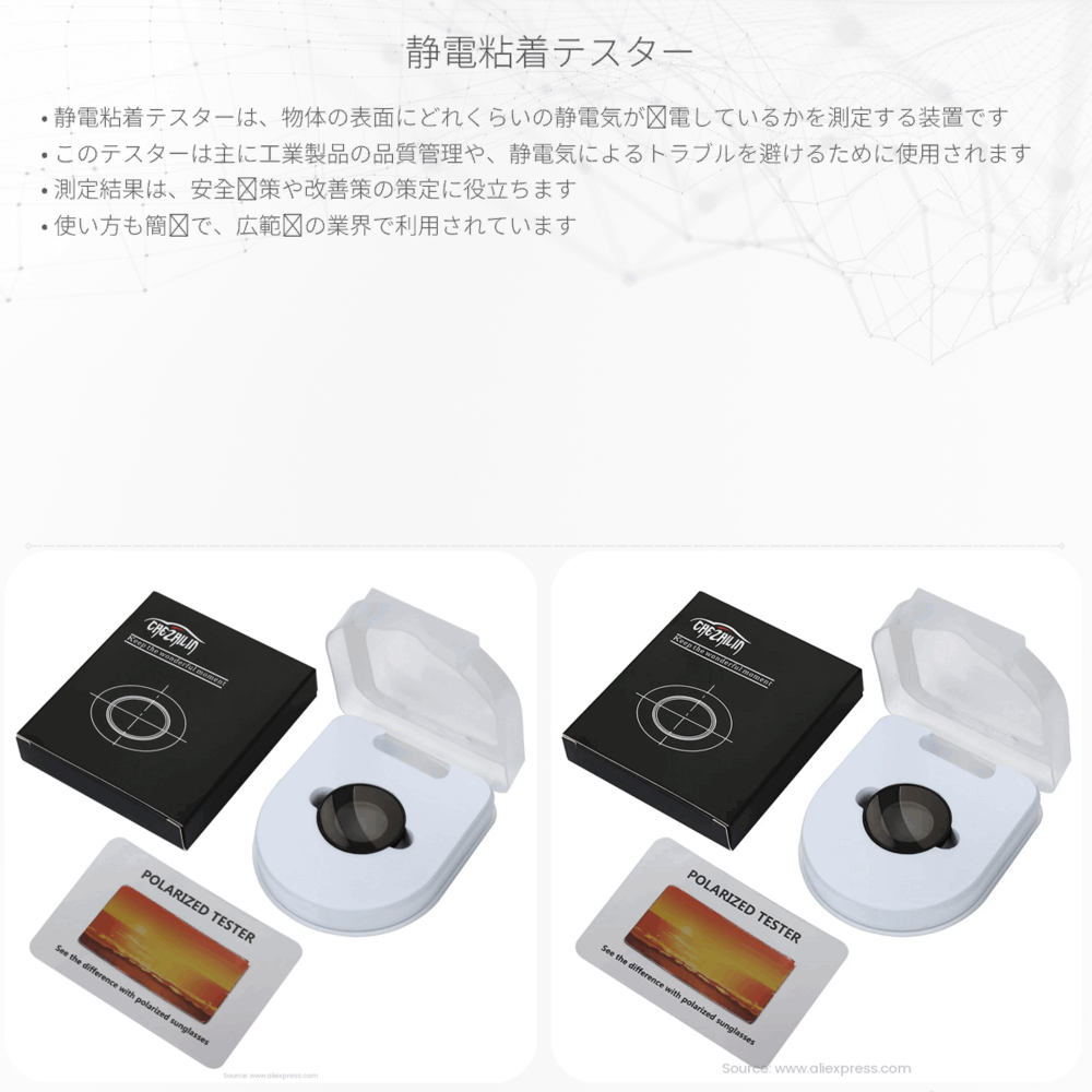 静電粘着テスター