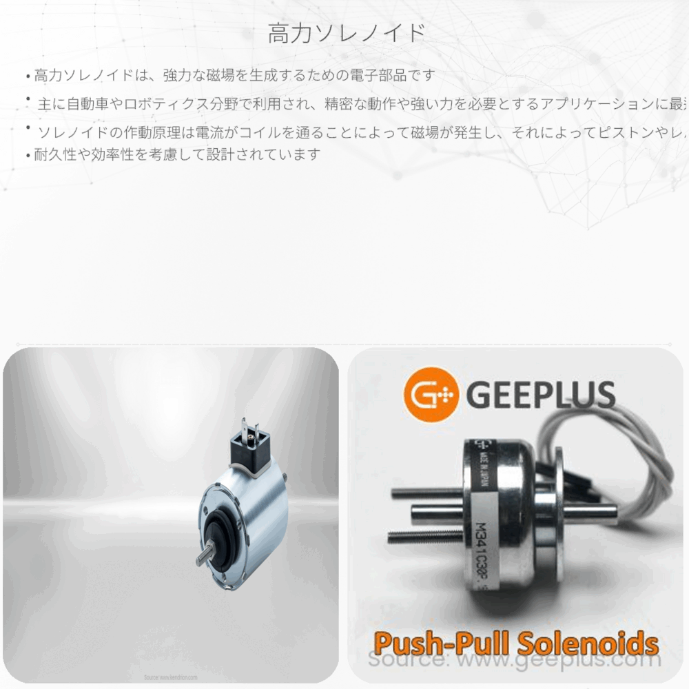 高力ソレノイド