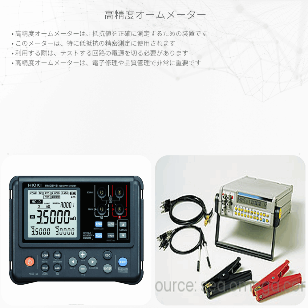 高精度オームメーター