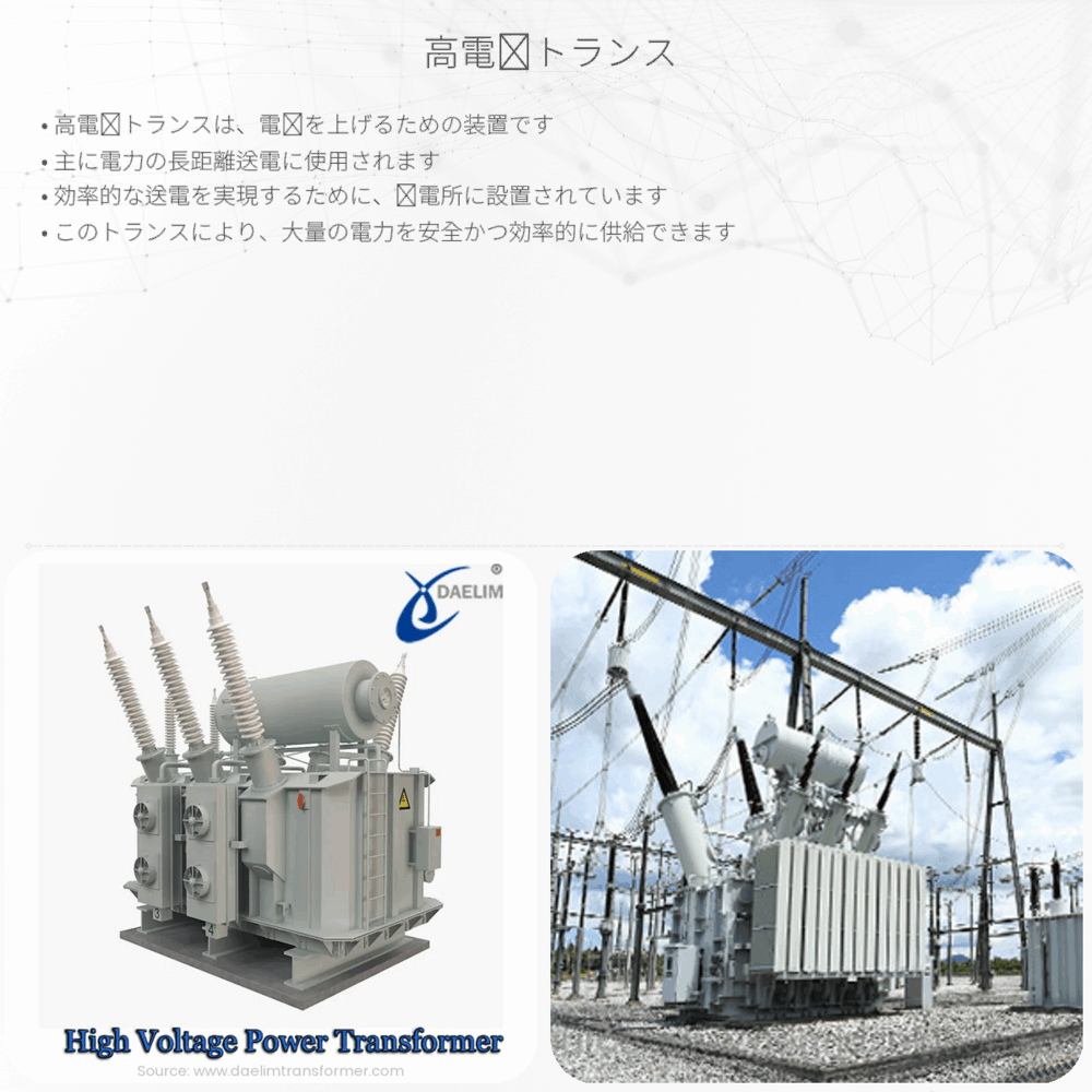 高電圧トランス