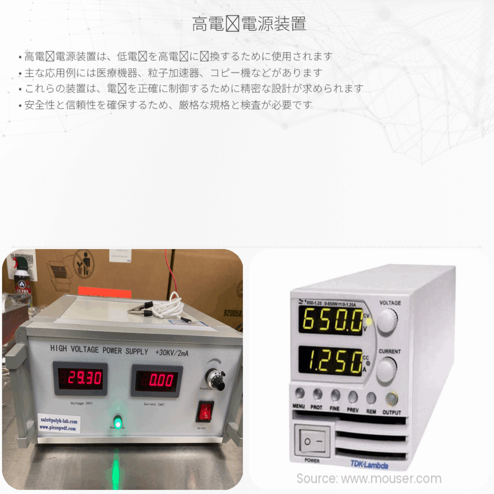 高電圧電源装置