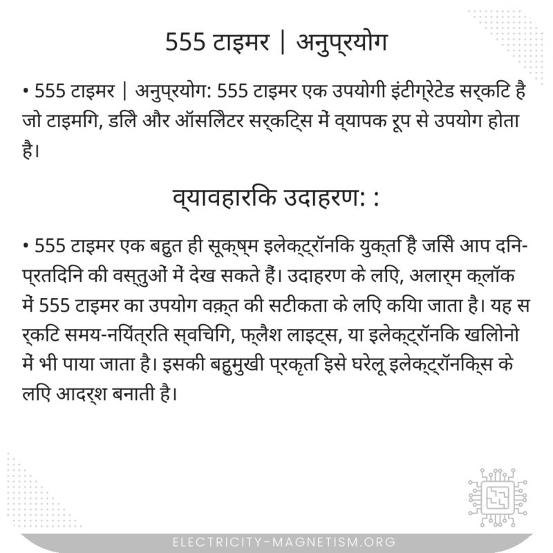 555 टाइमर | अनुप्रयोग