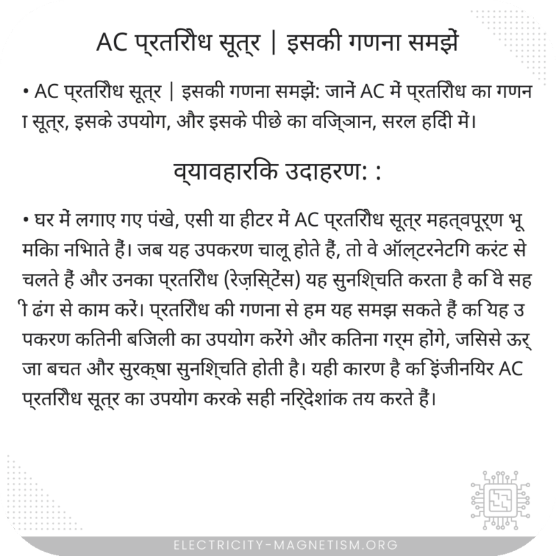 AC प्रतिरोध सूत्र | इसकी गणना समझें
