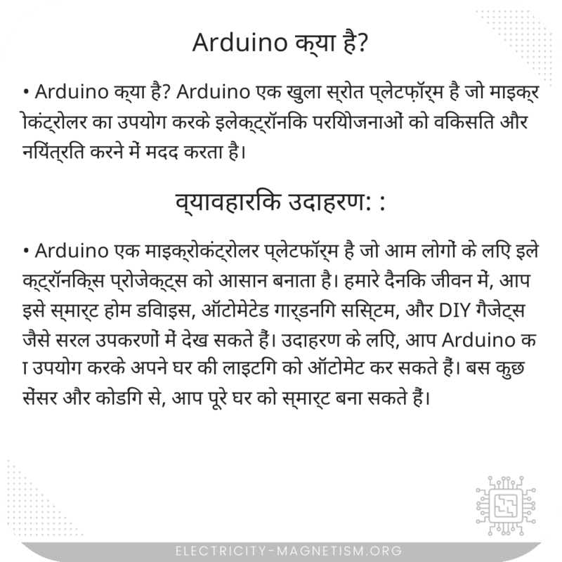Arduino क्या है?