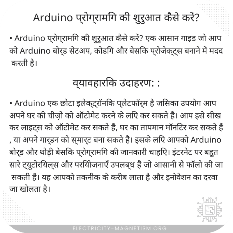 Arduino प्रोग्रामिंग की शुरुआत कैसे करें?