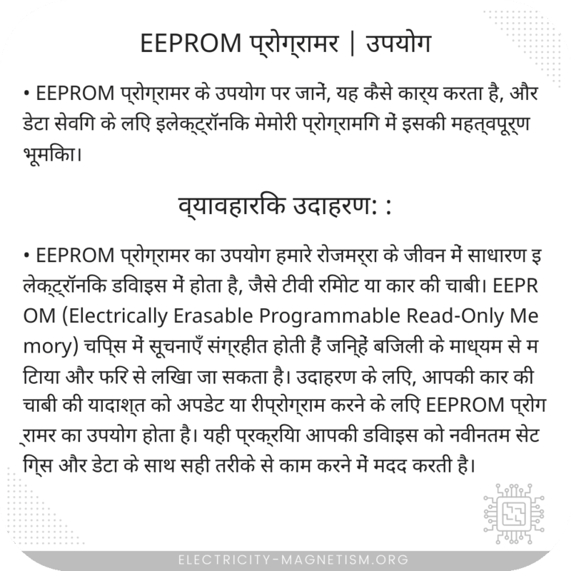 EEPROM प्रोग्रामर | उपयोग
