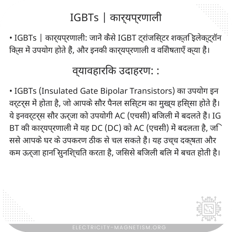 IGBTs | कार्यप्रणाली