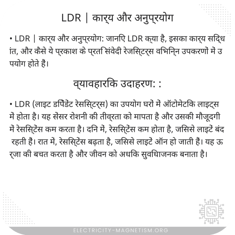 LDR | कार्य और अनुप्रयोग