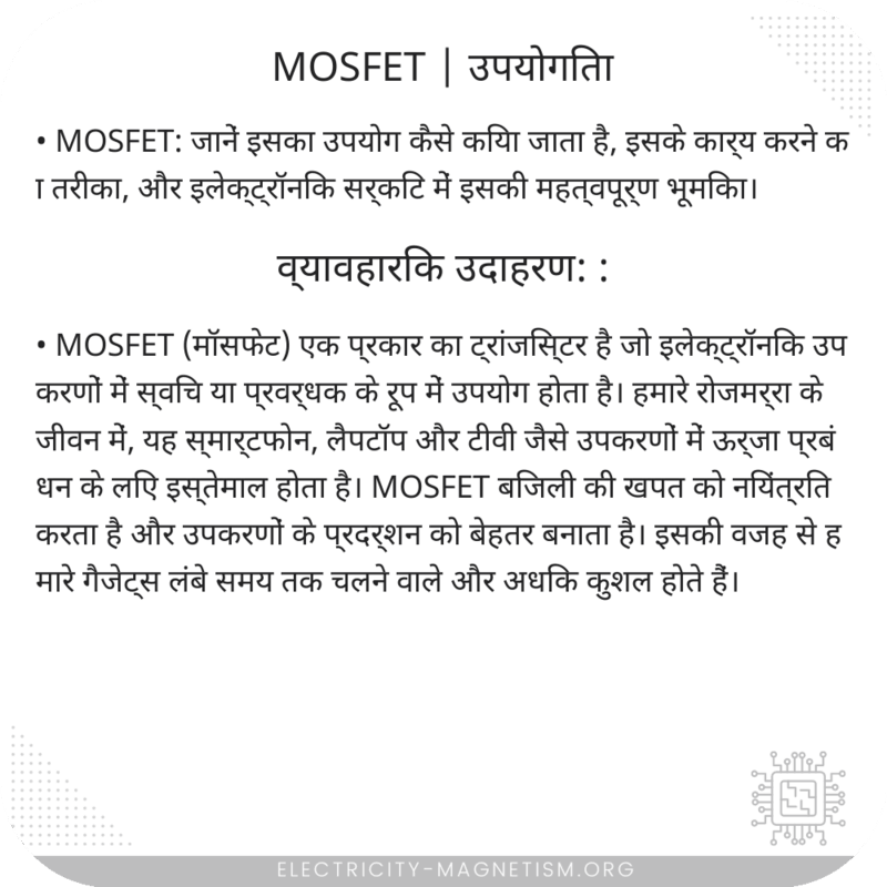 MOSFET | उपयोगिता