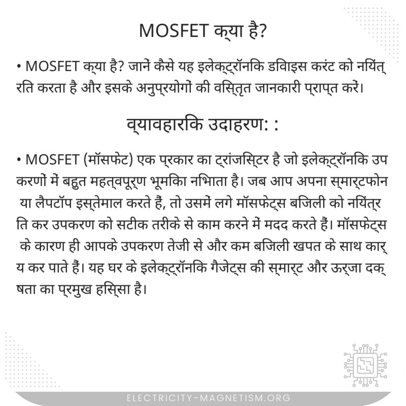 MOSFET क्या है?