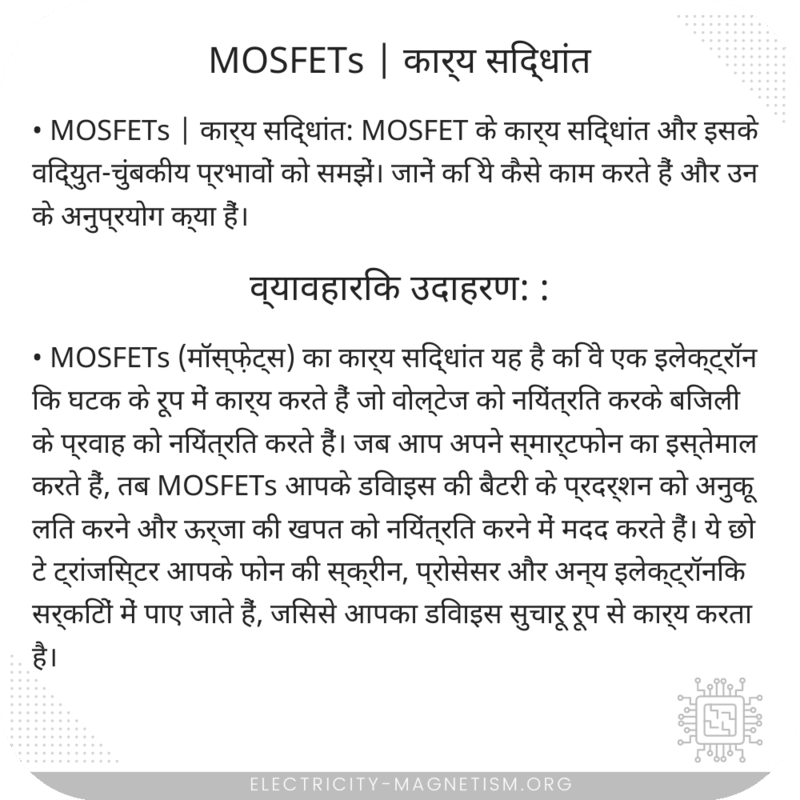 MOSFETs | कार्य सिद्धांत