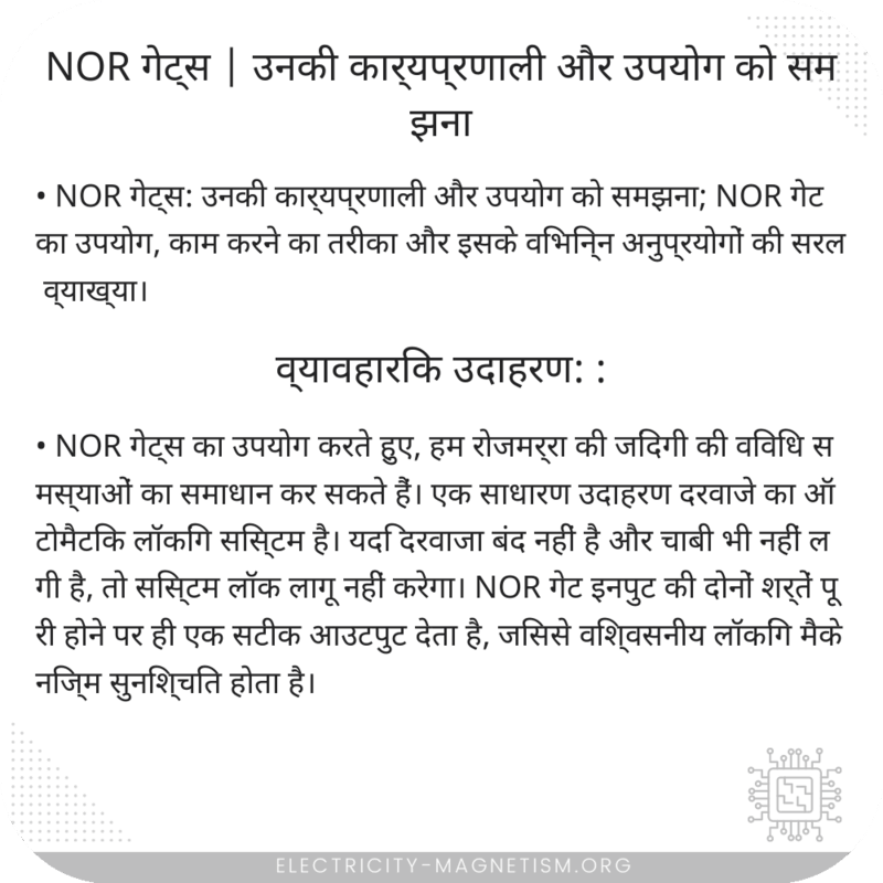 NOR गेट्स | उनकी कार्यप्रणाली और उपयोग को समझना