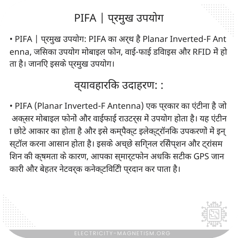 PIFA | प्रमुख उपयोग