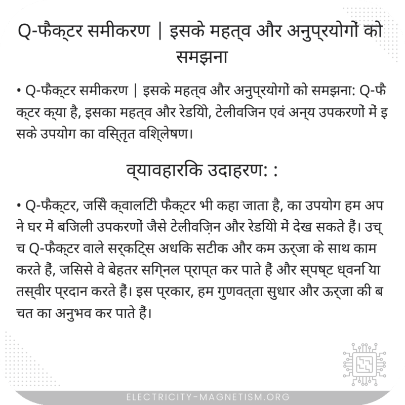 Q-फैक्टर समीकरण | इसके महत्व और अनुप्रयोगों को समझना