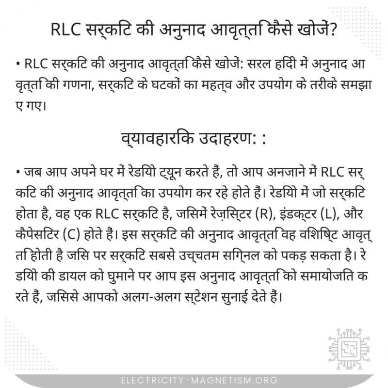 RLC सर्किट की अनुनाद आवृत्ति कैसे खोजें?