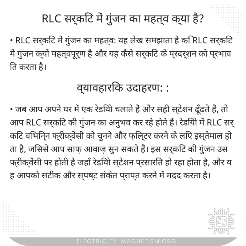 RLC सर्किट में गुंजन का महत्व क्या है?