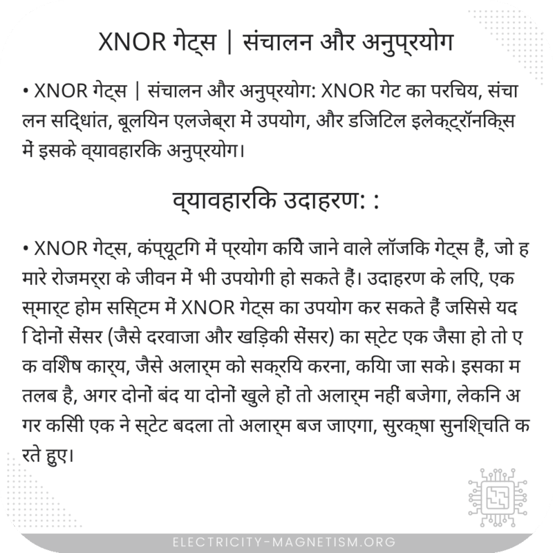 XNOR गेट्स | संचालन और अनुप्रयोग