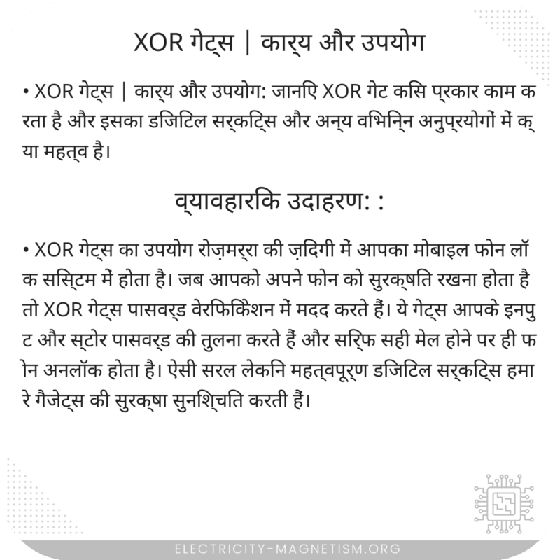 XOR गेट्स | कार्य और उपयोग