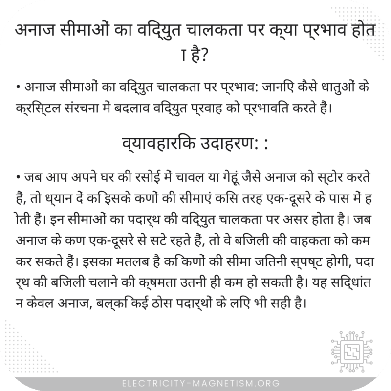 अनाज सीमाओं का विद्युत चालकता पर क्या प्रभाव होता है?