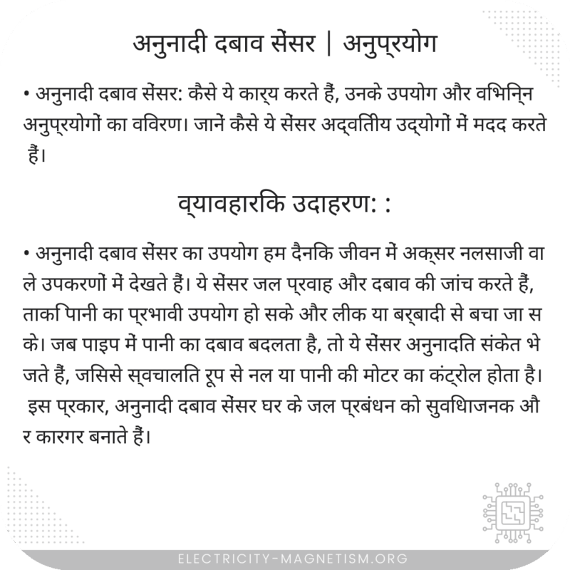 अनुनादी दबाव सेंसर | अनुप्रयोग