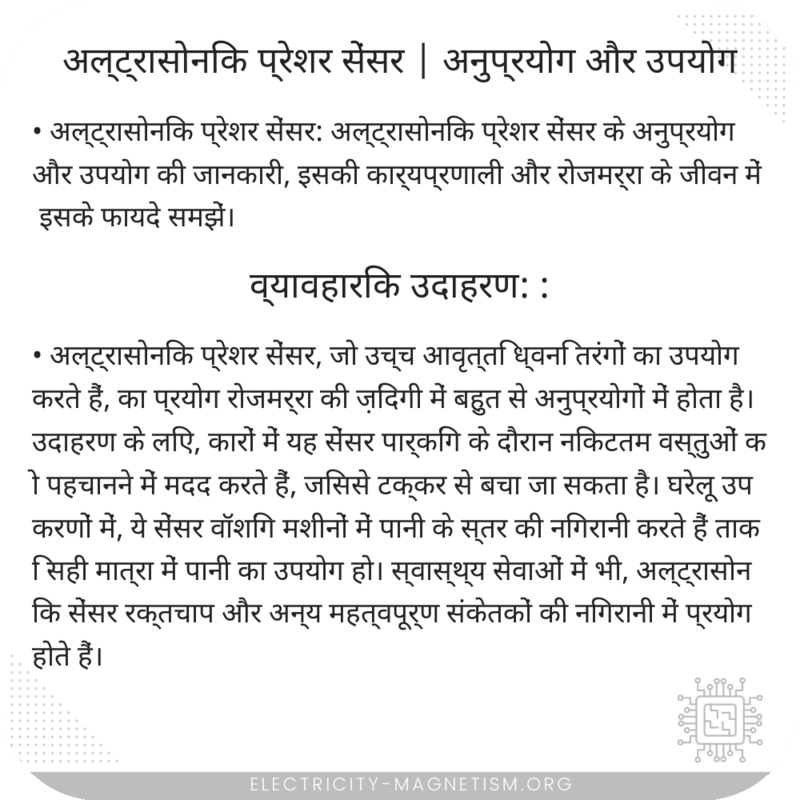 अल्ट्रासोनिक प्रेशर सेंसर | अनुप्रयोग और उपयोग
