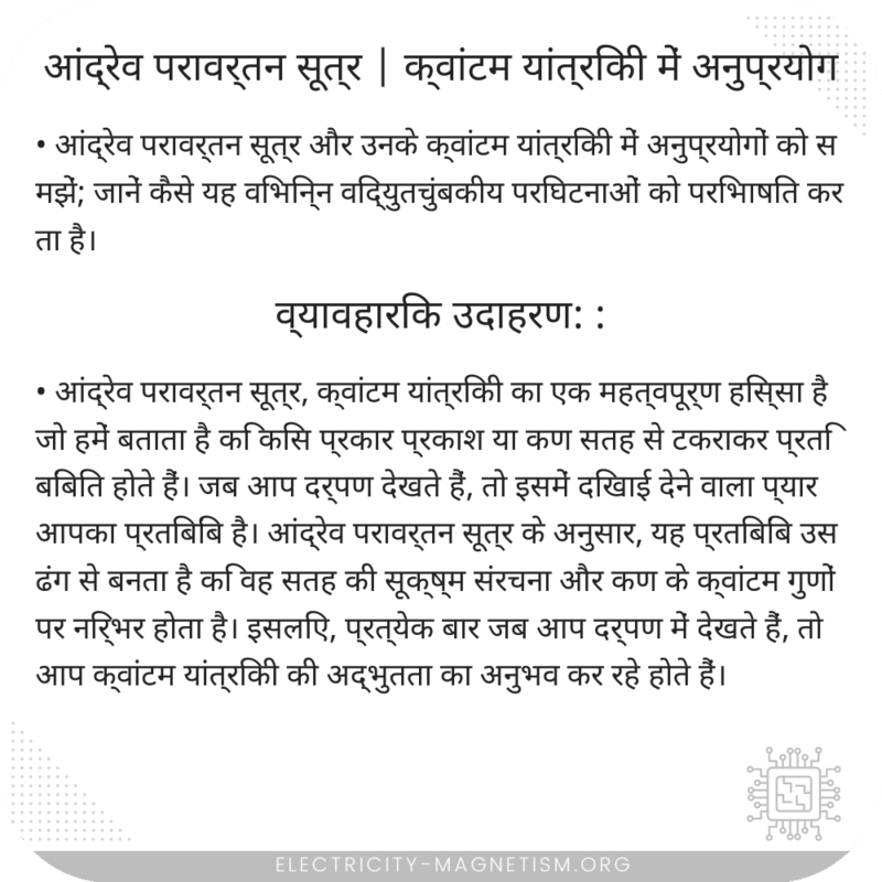 आंद्रेव परावर्तन सूत्र | क्वांटम यांत्रिकी में अनुप्रयोग
