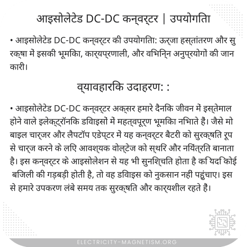 आइसोलेटेड DC-DC कन्वर्टर | उपयोगिता