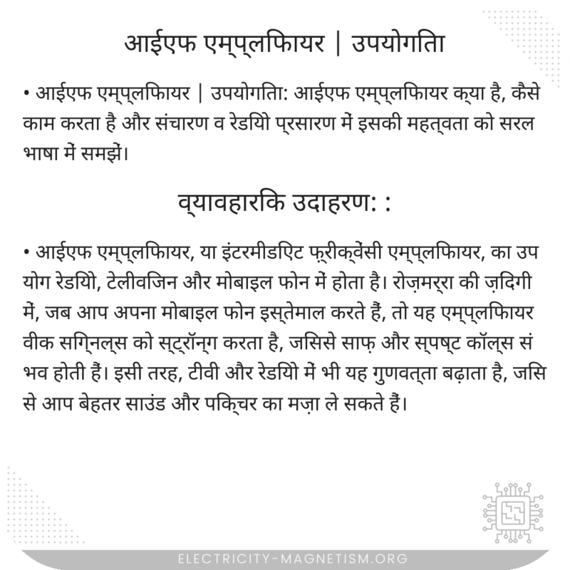 आईएफ एम्प्लिफायर | उपयोगिता