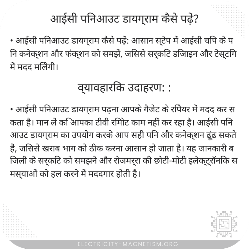 आईसी पिनआउट डायग्राम कैसे पढ़ें?
