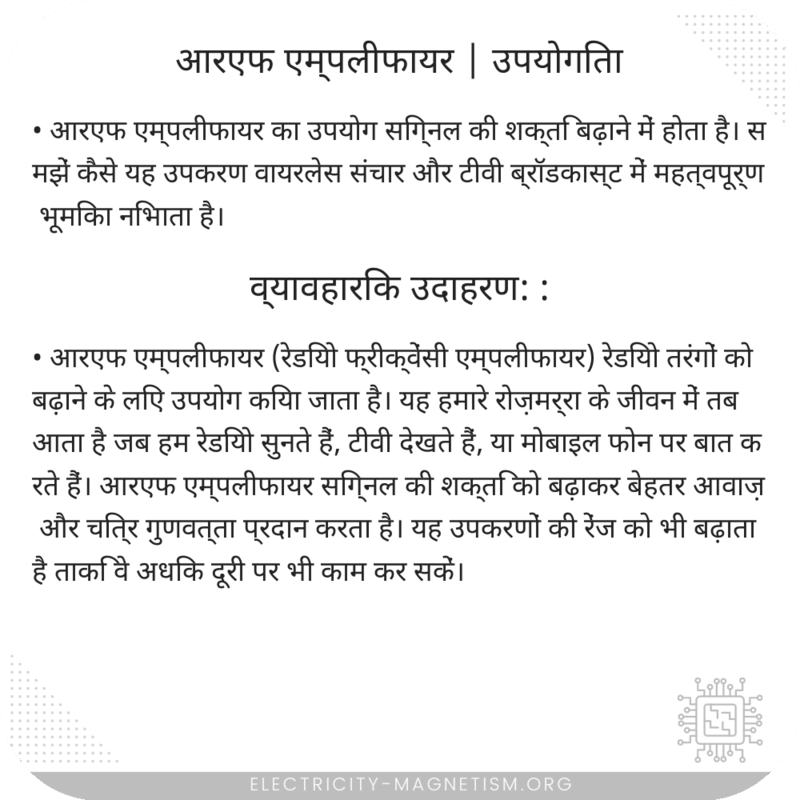 आरएफ एम्पलीफायर | उपयोगिता