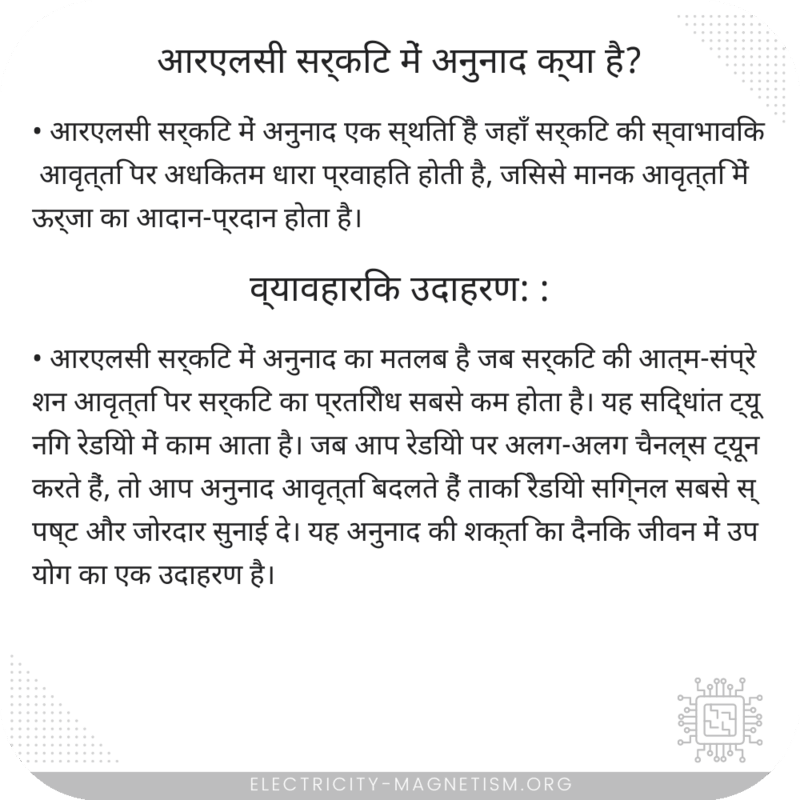 आरएलसी सर्किट में अनुनाद क्या है?