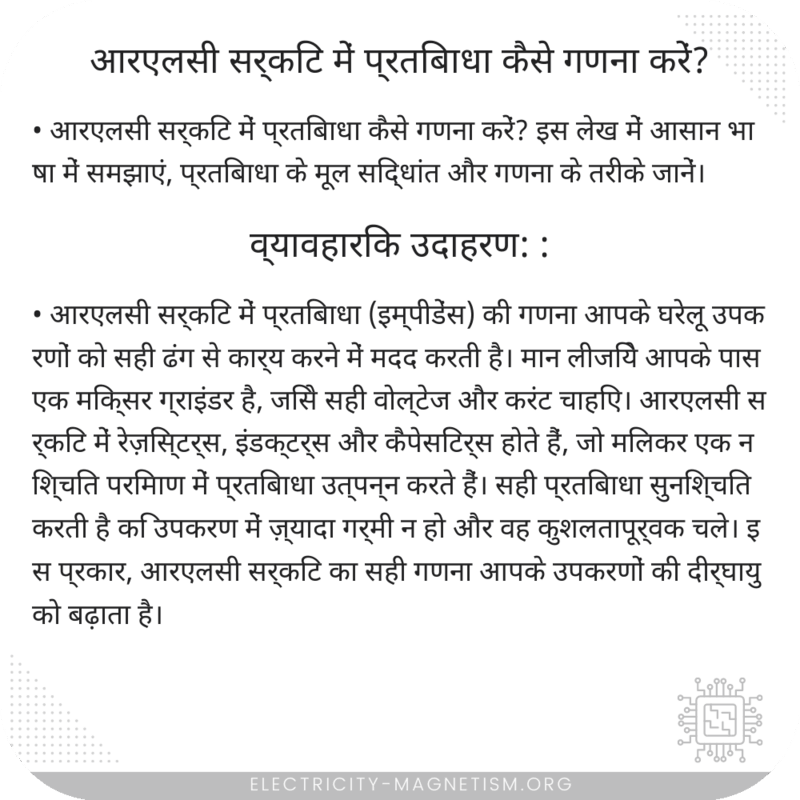 आरएलसी सर्किट में प्रतिबाधा कैसे गणना करें?