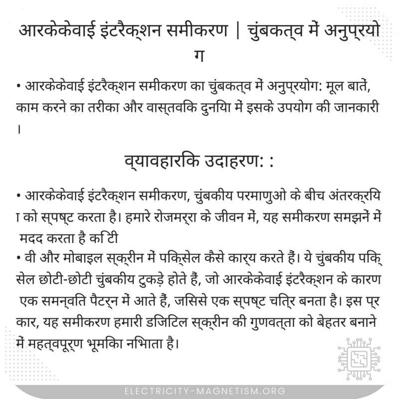 आरकेकेवाई इंटरैक्शन समीकरण | चुंबकत्व में अनुप्रयोग