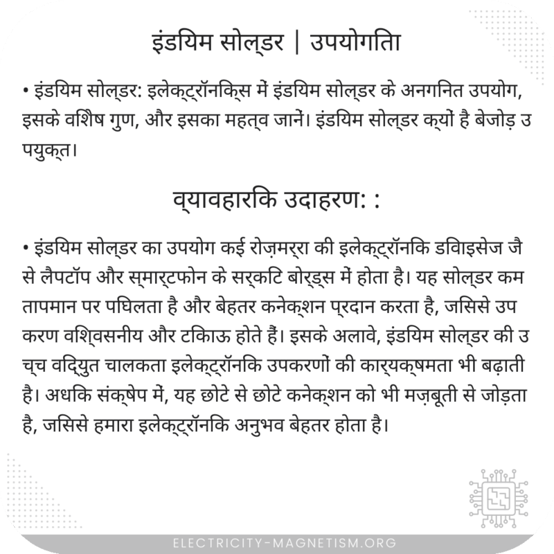 इंडियम सोल्डर | उपयोगिता