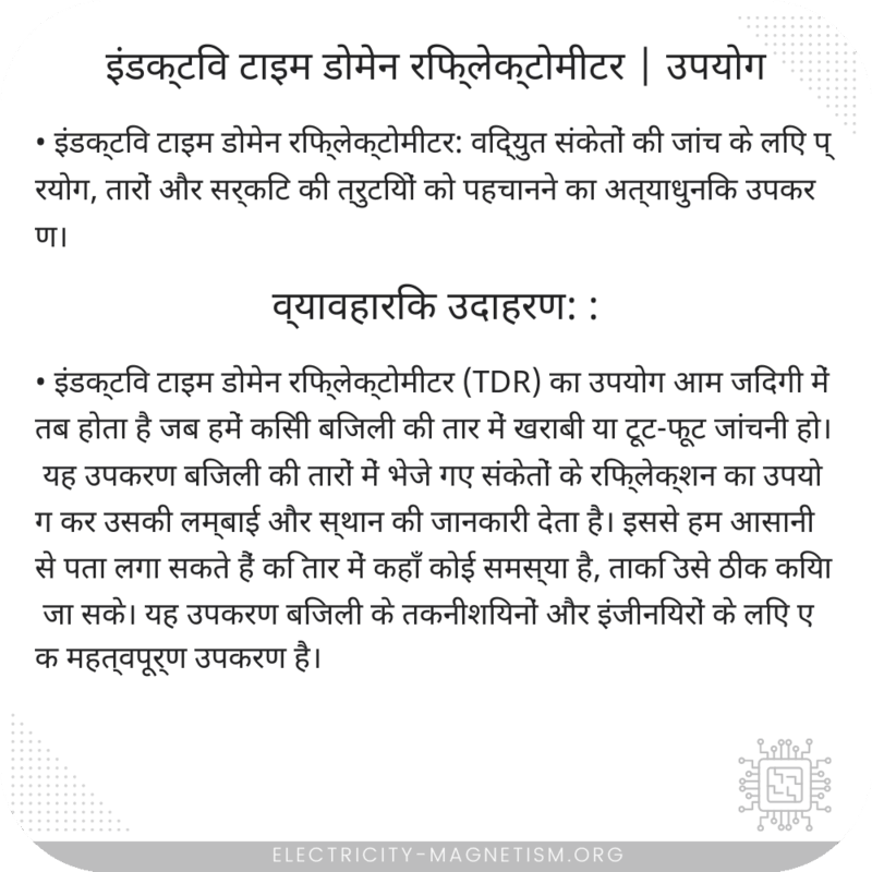 इंडक्टिव टाइम डोमेन रिफ्लेक्टोमीटर | उपयोग
