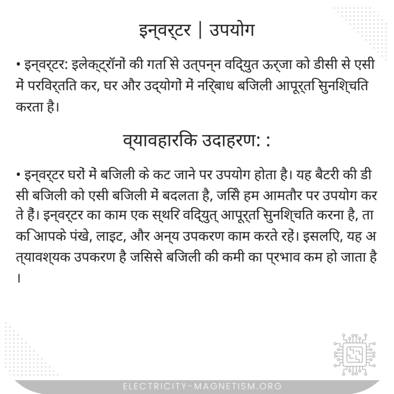 इन्वर्टर | उपयोग