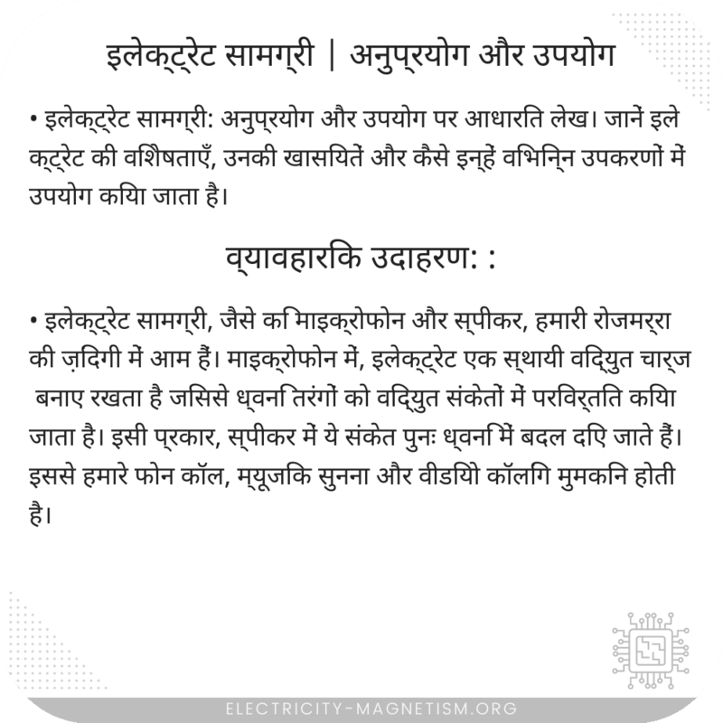 इलेक्ट्रेट सामग्री | अनुप्रयोग और उपयोग