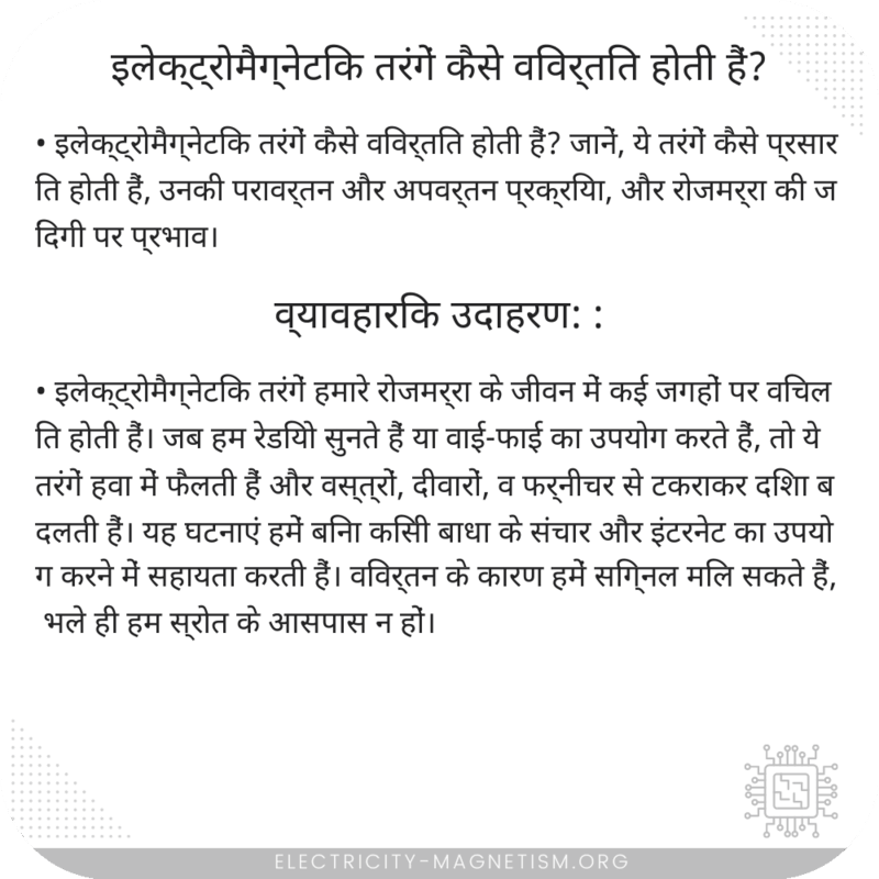 इलेक्ट्रोमैग्नेटिक तरंगें कैसे विवर्तित होती हैं?