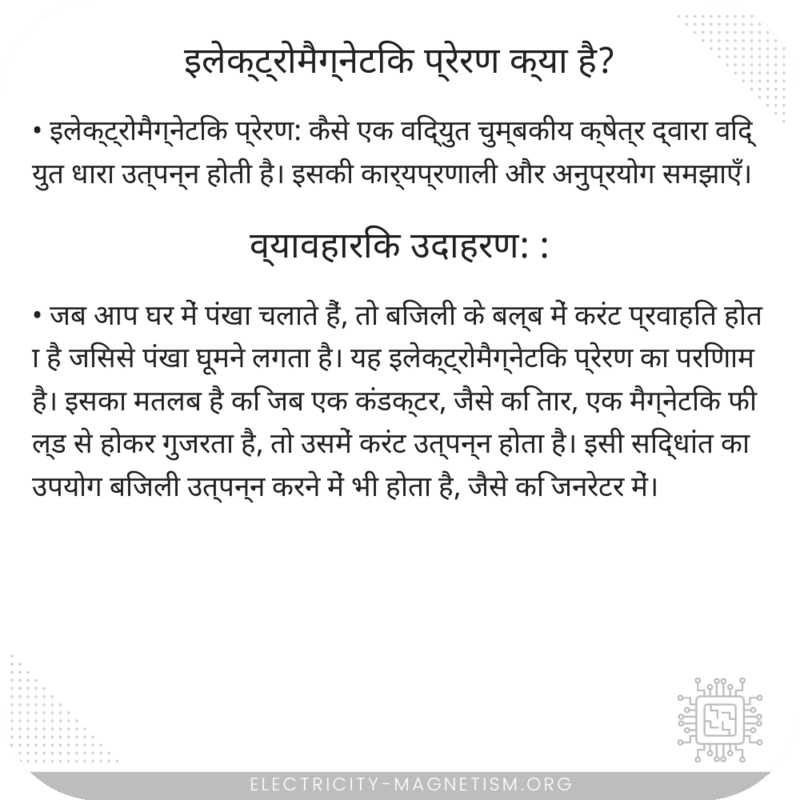 इलेक्ट्रोमैग्नेटिक प्रेरण क्या है?
