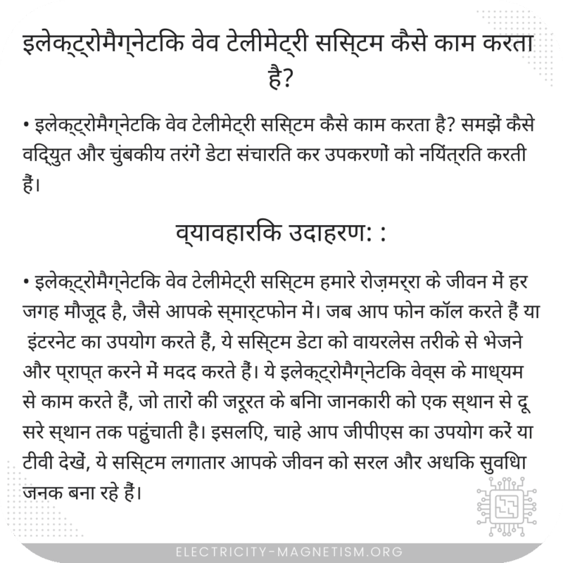 इलेक्ट्रोमैग्नेटिक वेव टेलीमेट्री सिस्टम कैसे काम करता है?