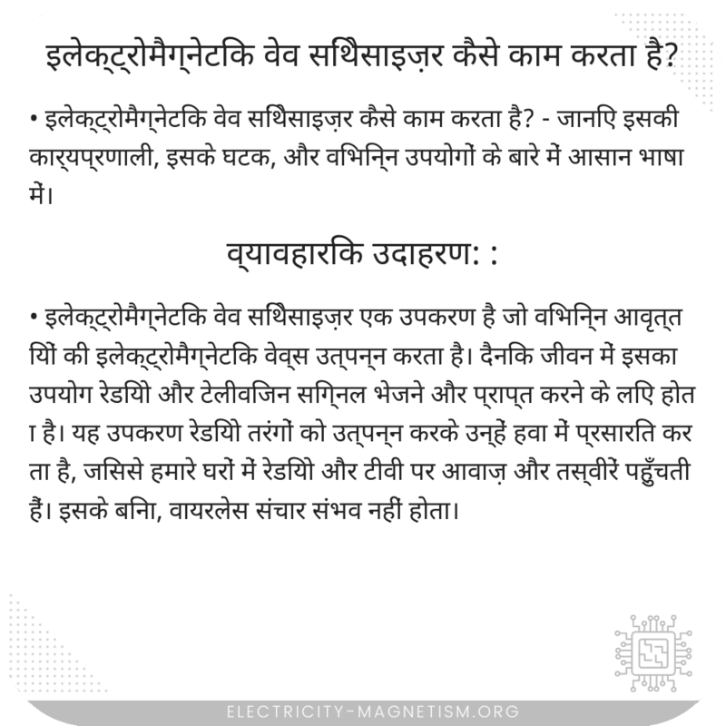 इलेक्ट्रोमैग्नेटिक वेव सिंथेसाइज़र कैसे काम करता है?