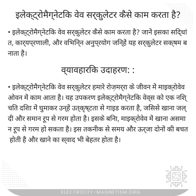 इलेक्ट्रोमैग्नेटिक वेव सर्कुलेटर कैसे काम करता है?
