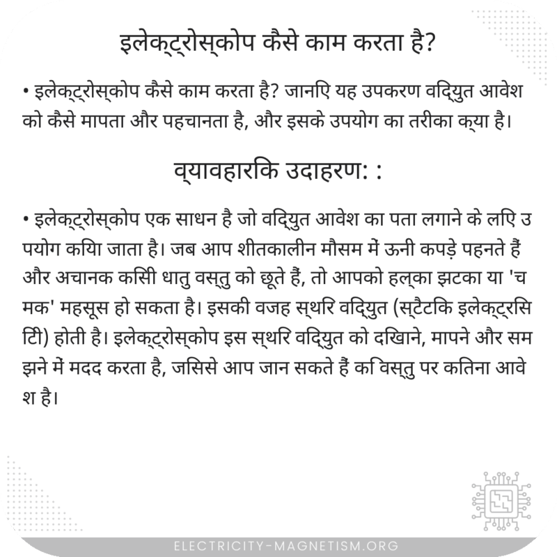 इलेक्ट्रोस्कोप कैसे काम करता है?