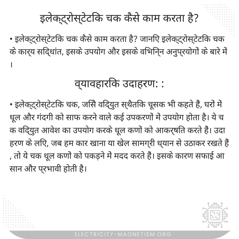 इलेक्ट्रोस्टेटिक चक कैसे काम करता है?