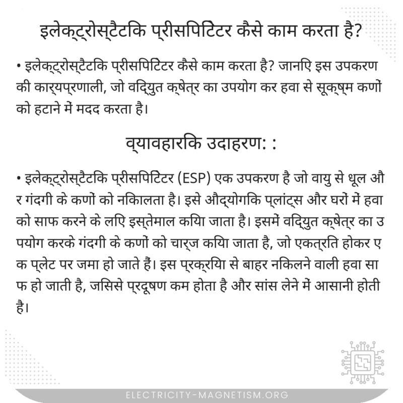 इलेक्ट्रोस्टैटिक प्रीसिपिटेटर कैसे काम करता है?