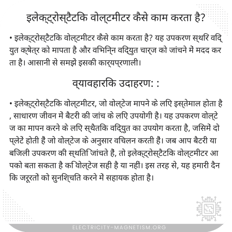 इलेक्ट्रोस्टैटिक वोल्टमीटर कैसे काम करता है?