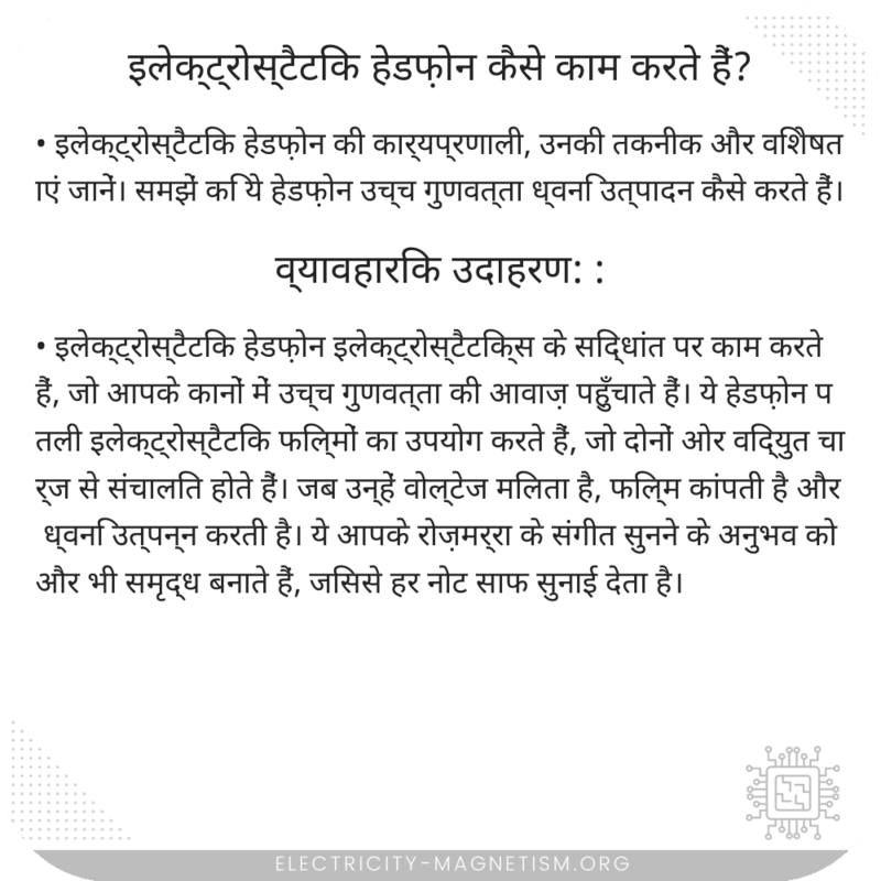 इलेक्ट्रोस्टैटिक हेडफ़ोन कैसे काम करते हैं?